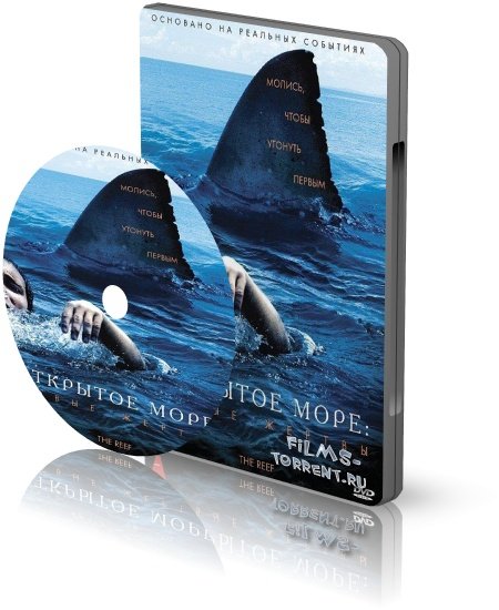 Открытое море: Новые жертвы (DVDRip, 2010)