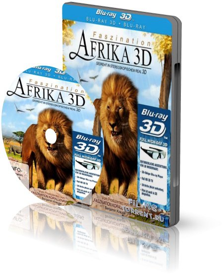 Африка 3D