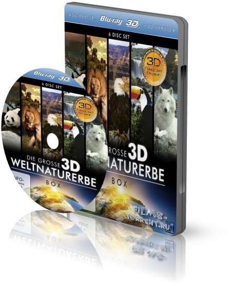 Всемирное природное наследие 3D (2012)