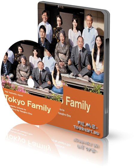 Токийская семья (2013)
