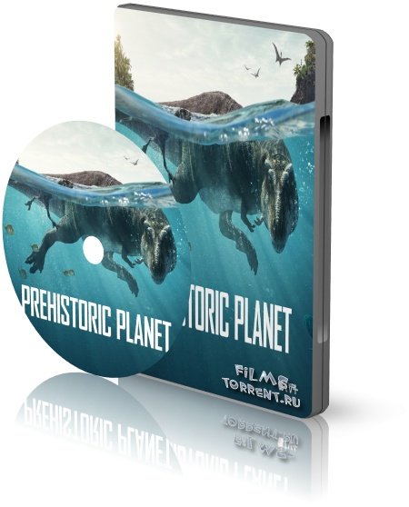 Доисторическая планета (2022)
