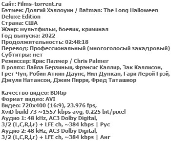 Бэтмен: Долгий Хэллоуин (2022)